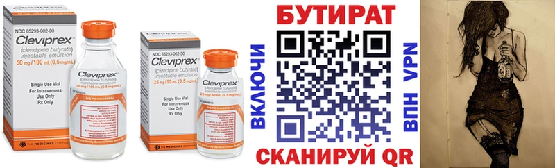 БУТИРАТ бутик  Курильск 