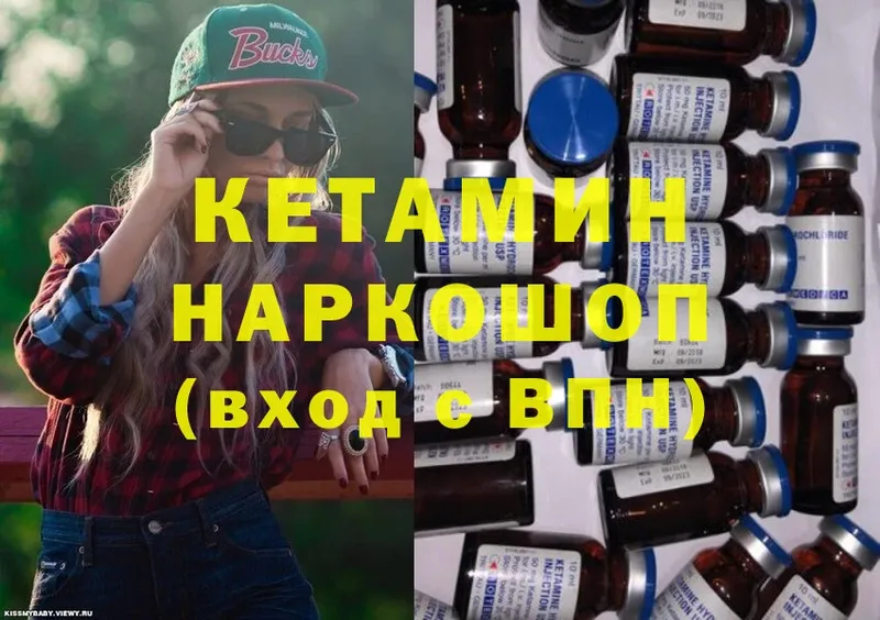 КЕТАМИН ketamine  Курильск 